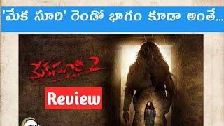 Meka Suri 2 Review| Meka Suri second Part| Meka Suri| Meka Suri 2| Ismart Talkies