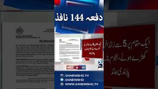 High Alert - Section 144 Imposed - Severe Smog In Punjab - Breaking News - 24 News HD