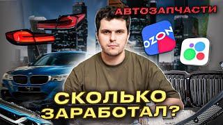 ТОВАРНЫЙ БИЗНЕС|КАК НАЧАТЬ  УСПЕШНЫЙ БИЗНЕС ПО ПРОДАЖЕ  АВТОЗАПЧАСТЕЙ В 2024  #товарныйбизнес#авито