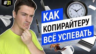 Тайм-менеджмент для копирайтера, как планировать свой день