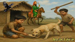 ਦੋ ਸਕੇ ਭਰਾਵਾਂ ਦੀ ਕਹਾਣੀ - ਜਦੋ ਵੀ ਜਿੰਦਗੀ ਵਿੱਚ ਦੁੱਖ ਵੱਧ ਜਾਣ ਇਹ ਕਹਾਣੀ ਸੁਣ ਲਿਉ - Peera Di Punjabi Kahani