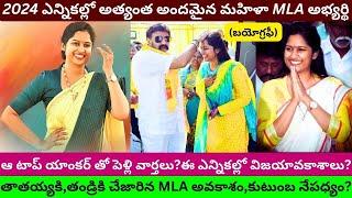 Bandaru Sravani Sree Biography  Singanamala TDP Candidate Most Beautiful MLA 2024 AP Elections Women