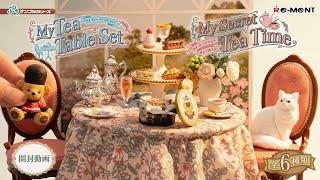 【My Secret Tea Time】【My Tea Table Set】🫖 新作全6種類公開｜Miniature UNBOXING｜ぷちサンプルシリーズ リーメント RE-MENT
