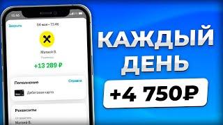 Получай 1.740₽ за 3 ШАГА – Заработок в интернете БЕЗ ВЛОЖЕНИЙ (проверенно!)