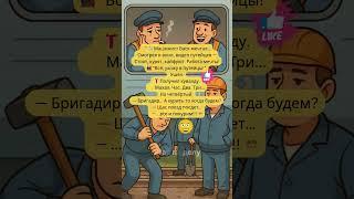  Мечтал курить — стал махать кувалдой! ️ #юмор #смехпродлеваетжизнь #мем #shorts