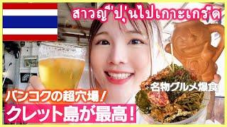 To Koh Kret in Thailand  Japanese woman traveling alone