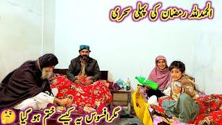 Ramzan ki pehli sehri Magar afsos ye kaisse Khtam ho gaya Akram Khan vlogs