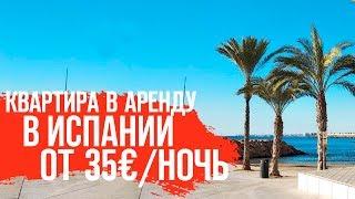 Апартаменты в аренду в центре города Торревьеха Недвижимость в Испании Недвижимость в Испании