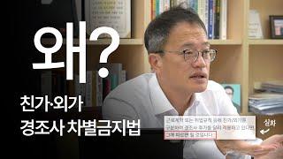 친가랑 외가 경조사 휴가가 다르다고? #박주민은_왜?