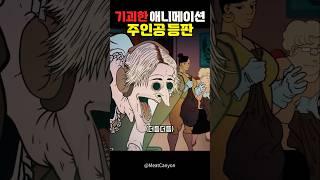 기괴한 애니메이션 주인공이 된 스트리머들 반응