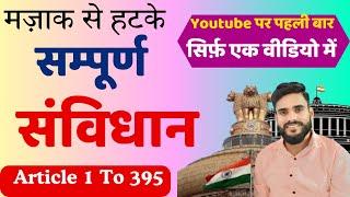 #संपूर्ण संविधान | #अनुच्छेद 1 से 395 तक | Indian Constitution | Article 1 to 395