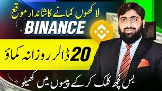 Earn $20 Daily with BINANCE Spot Copy Trading, Make Money Online in Pakistan, Meet Mughals