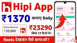 hipi app se paise kaise kamaye 2024 withdrawal - hipi app se paise kaise kamaye