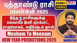 New Year Predictions 2025 | Mesham to Meenam | புத்தாண்டு ராசி பலன்கள் | Life Horoscope