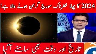 Suraj Grahan 2024 In Pakistan | suraj grahan in 2024 | Solar Eclipse 2024 |8 April Suraj Grahan 2024