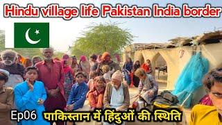 Very Poor Hindu People Near India Pakistan border | Ep06 | पाकिस्तान में हिंदुओं की स्थिति