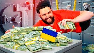 Как Бэбэй ограбил Украинцев