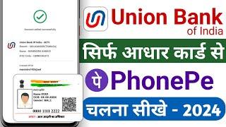 aadhar card se phone pe ka account kaise banaye union bank of india / union bank aadhar upi