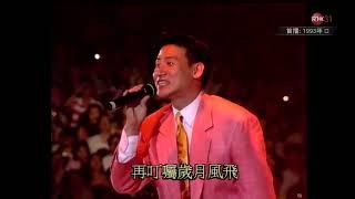 張學友 (Jacky Cheung) - 壯志驕陽 Live 1080p