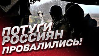 ️ Украина готовит контрнаступление! Потуги россиян провалились!