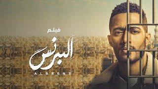 حصريا فيلم | البرنس | بطولة محمد رمضان و روجينا و أحمد زاهر
