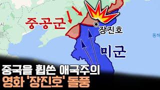 한국전쟁 '장진호 전투', 그 참혹했던 순간