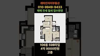 래미안 라그란데 59b#shorts