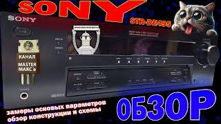 Sony STR-DE495 Отличный для стерео! Обзор Замеры
