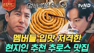 [#텐트밖은유럽스페인편] 찐~한 생초코 라테에 갓 튀긴 겉바속쫄 추로스 스페인 추로스는 지금까지 내가 알던 추로스가 아니었음ㄷㄷ | #티전드