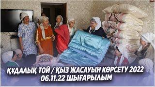 Құдалық той / Қыз жасауын көрсету 2022 / Қоржын ашу / Кәде-Сый /Кыз жасауын корсету / Қыз жасауы