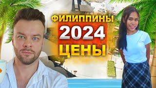 Обзор цен на Филиппинах в 2024 году