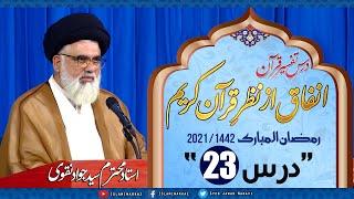 Infaq az Nazar e Quran - Dars e Tafseer e Quran | Ustad e Mohtaram Syed Jawad Naqvi | Dars #23