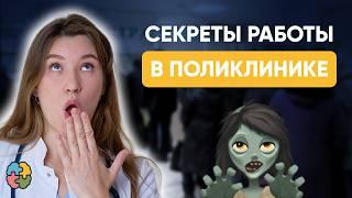 Первый день работы в поликлинике: правила выживания