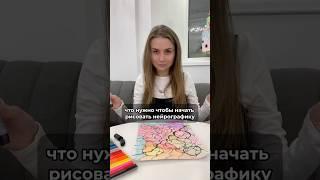 Что нужно, чтобы начать рисовать нейрографику