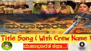 Mahabharata ||  Title Video Song 1 [ With Crew Name ] || Udaya Tv || Samyama Screen || Samyama Songs