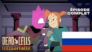 Dead  cells: Неугасаемый 7 серия НА РУССКОМ ЯЗЫКЕ