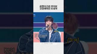 [트레저] 사르르 음향사고로 라이브 인증해버린 #트레저 #사르르
