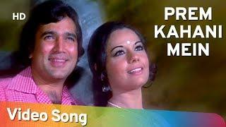 Prem Kahani Mein (HD) | Prem Kahani Songs | Rajesh Khanna | Mumtaz | Lata Mangeshkar | Kishore Kumar