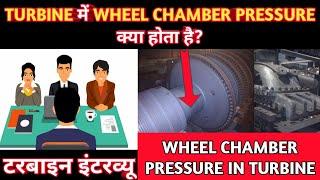 WHEEL CHAMBER PRESSURE IN STEAM TURBINE || Purpose of Wheel Chamber Pressure Monitor ||