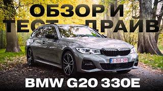 ОБЗОР И ТЕСТ ДРАЙВ BMW G20 330e В ПОЛЬШЕ