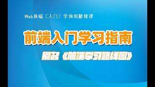 【艾编程前端入门】2022年入门学编程当程序员，选择什么编程语言好 ？web前端？Java？python?C++?