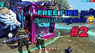 FREE FIRE || அலப்பறைகள் part-2||shorts||status