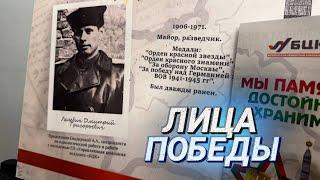 Взглянуть в глаза победителей || Фотографии героев «ожили» в Минске! || Мы память достойно храним