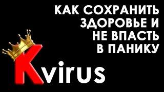 Как сохранить здоровье и не впасть в панику - лекция-антидот. Психотерапевт Екатерина Сокальская