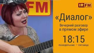 Программа «Диалог» —Лейла Кулумбегова