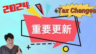 2024年，加拿大税法的重要变更// TFSA, RRSP, CPP & FHSA，拿到手的钱会增多？CPP扣款增加？税务规划在加拿大这的很重要，多一点钱留在自己手中！资产配置有多难？