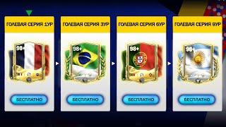 ГОЛЕВАЯ СЕРИЯ ЕВРО 2024 - FC MOBILE: Pack Opening 98-99 OVR EURO 2024