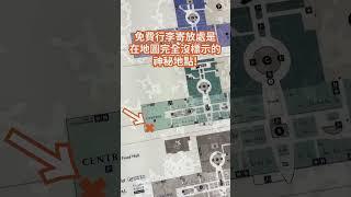 Central World 百貨可以免費寄放行李?!