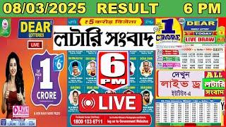 Sikkim State Lottery Live | Dear Donner Day 6 PM Live Result | Lottery Sambad Live 08/03/2025