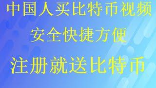 欧易为什么不清退中国大陆用户欧易怎么下载APP炒币平台APP哪个最好？亲自一步一步教你怎么充值usdt，如何用usdt购买比特币以太坊，中国大陆地区买比特币BTC、以太坊ETH欧易okx交易所视频在哪